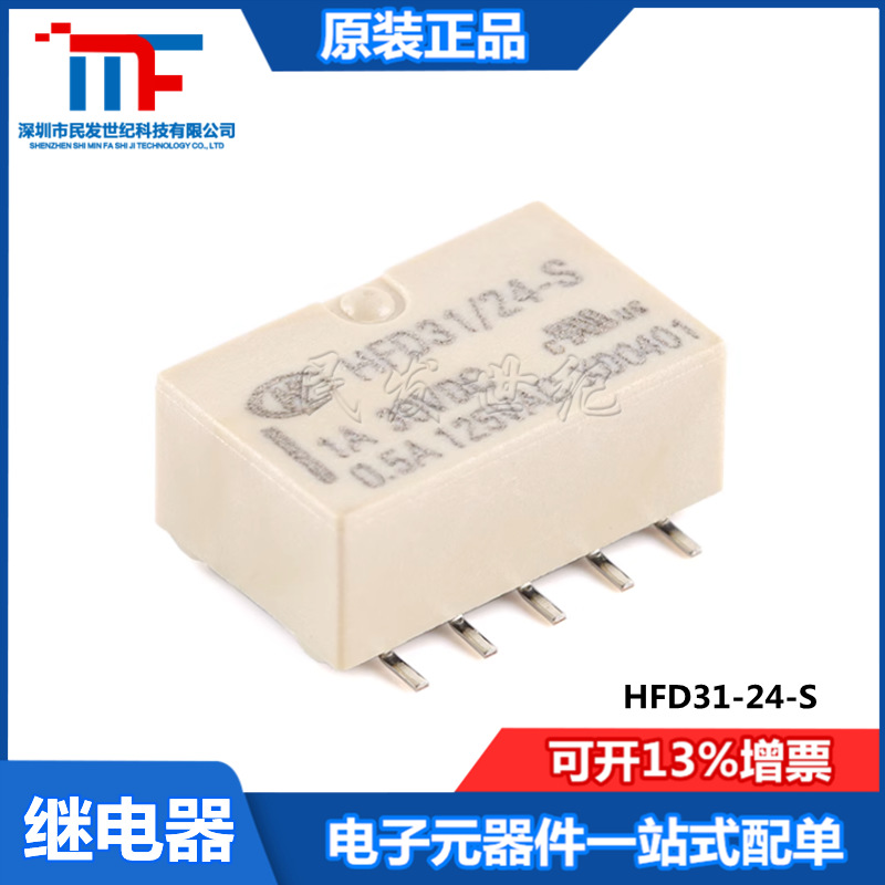全新原装 HFD31/24-S 24VDC 封装SOP-8 超小型信号继电器
