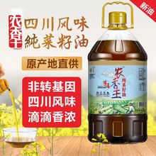 农香王四川菜籽油农家菜籽油压榨菜油正香食用油5L包邮