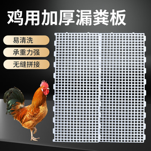 Thickened Chicken Dung Leakage Board Plastic Poultry Dung Leakage Grid Board Chicken Duck Goose Dung Leakage Floor Mat Breeding Pigeon Dung Leakage Board