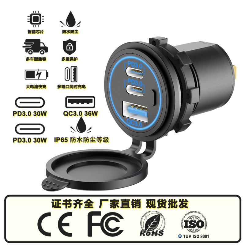 房车汽车游艇大巴车改装 QC3.0+双PD闪充 改装车充QC3.0三端口|undefined
