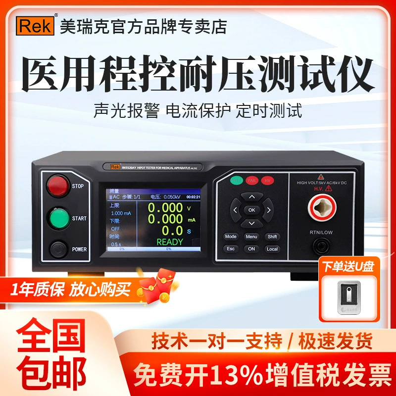 Mrick RK9320AY Медицинский программно-управляемый измеритель напряжения переменного и постоянного тока Обнаружение дуги Высоковольтный детектор безопасности