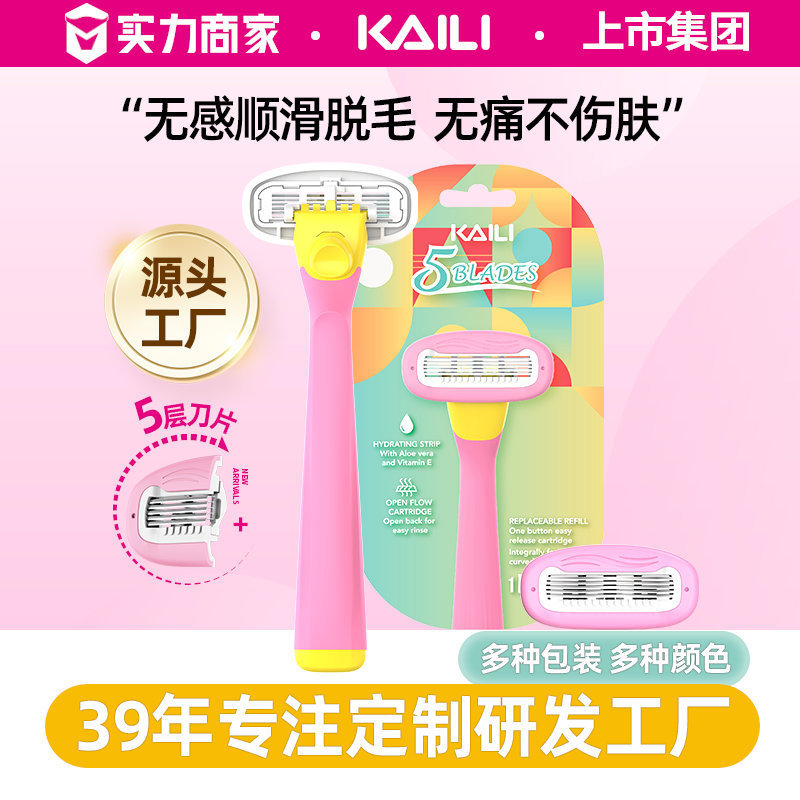 Carrier Customized Wholesale Women's Manual Appearance Shaver Five-Layer Shaving Hair Remover Armpit Hair Private Parts Source Factory