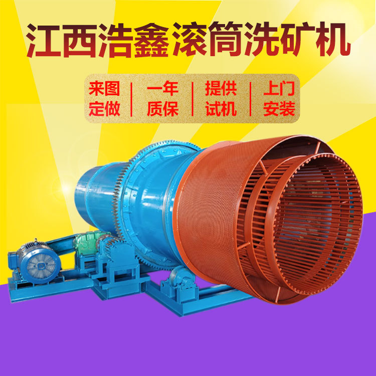 1545滚筒洗石机 滚筒洗矿筛洗一体机 粘性泥沙搅拌齿轮传动洗矿机