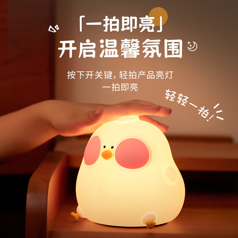 跨境咕咕鸡硅胶拍拍夜灯儿童卧室高级感摆件可充电护眼夜间喂奶神|undefined