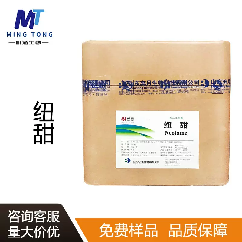 纽甜CAS：165450-17-9食品高倍甜味剂8000倍甜度尼尔甜原料批发