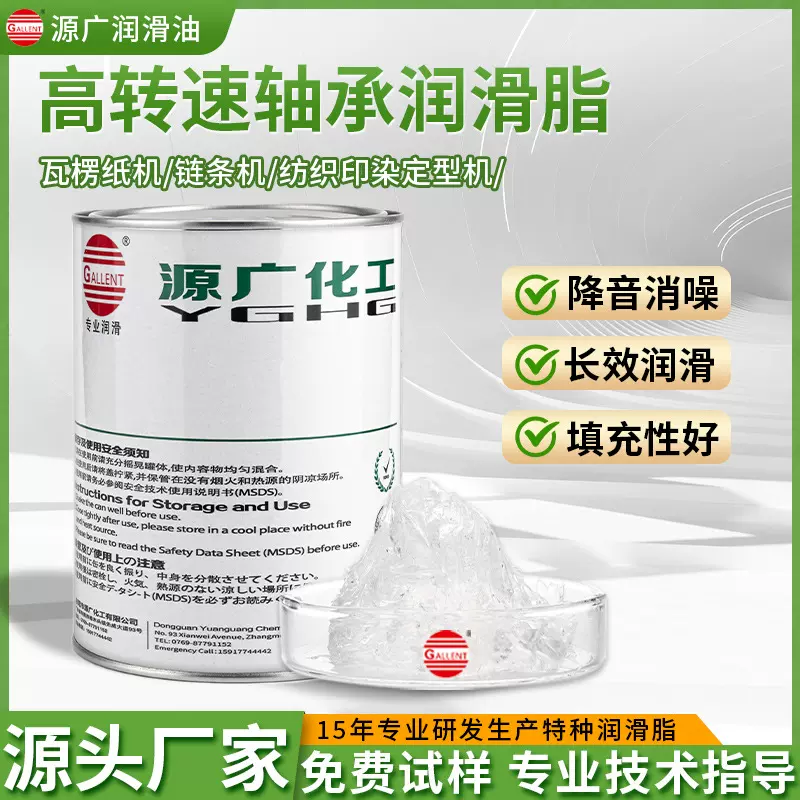 瓦楞纸机链条机纺织印染定型机高转速高温防水主轴轴承润滑脂油