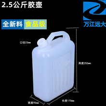 厂家全新批发食品级2.5升塑料壶酒壶油壶5L胶水壶塑料扁化工桶