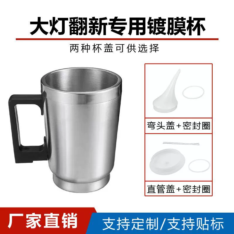 Покрытие из нержавеющей стали машина для испарения жидкости ремонт фар специальное покрытие чашка инструмент для ремонта автомобильных фар костюм