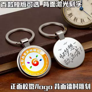 钥匙扣定制走心毕业礼物送全班 定做刻字姓名校徽金属纪念品批发