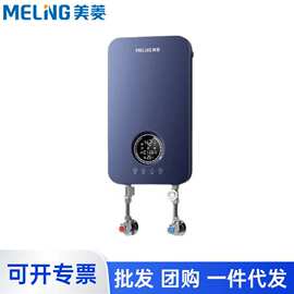 美菱即热式电热水器变频恒温式即开即热免储水厂家批发MJR-DC7566