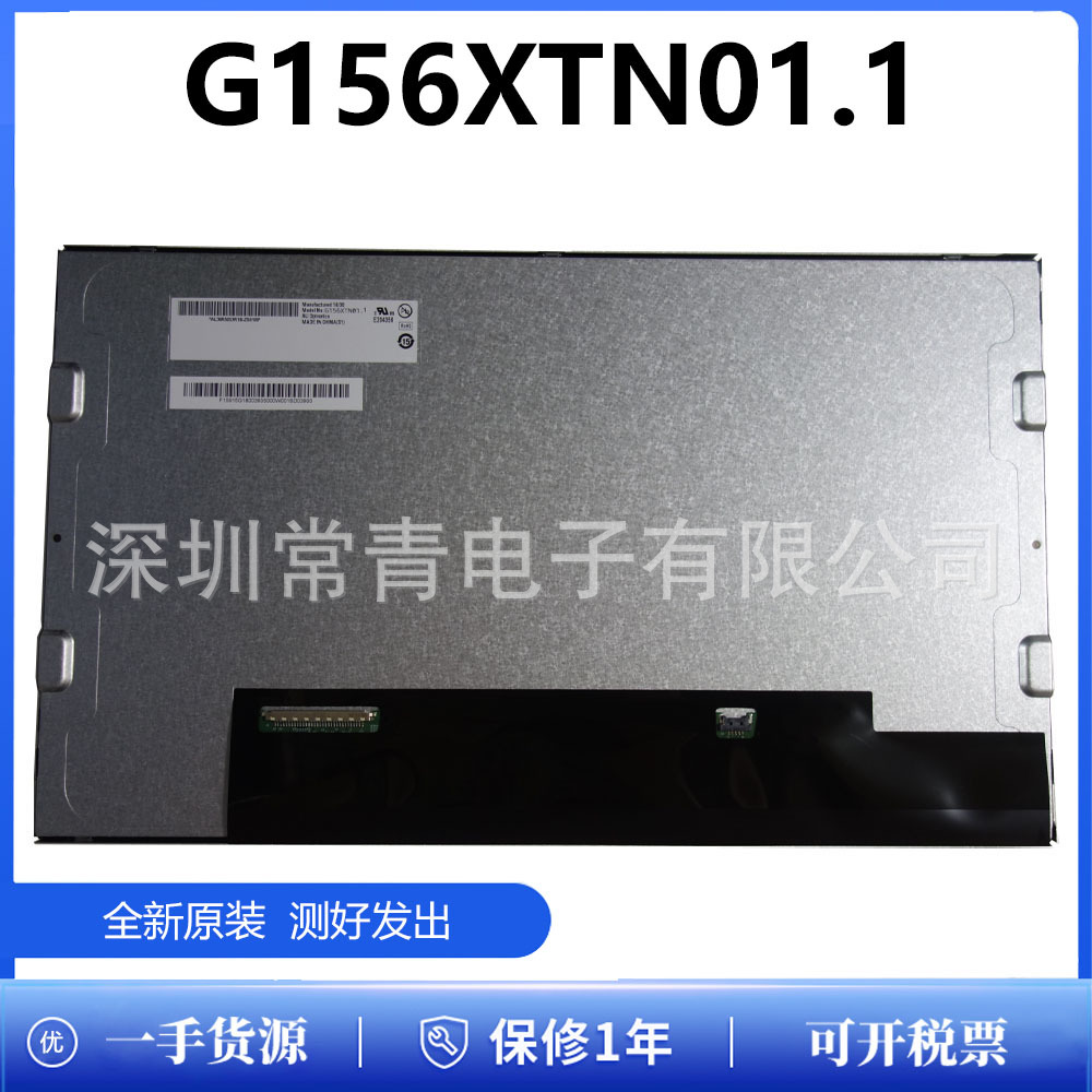 一手货源G156XTN01.1显示屏15.6英寸LCD全新原装1366*768稳定货源