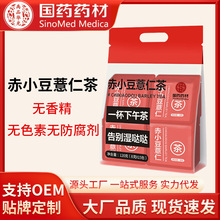 国药药材赤小豆薏仁茶全新包装养生茶红豆薏米茶分销代发赤小豆