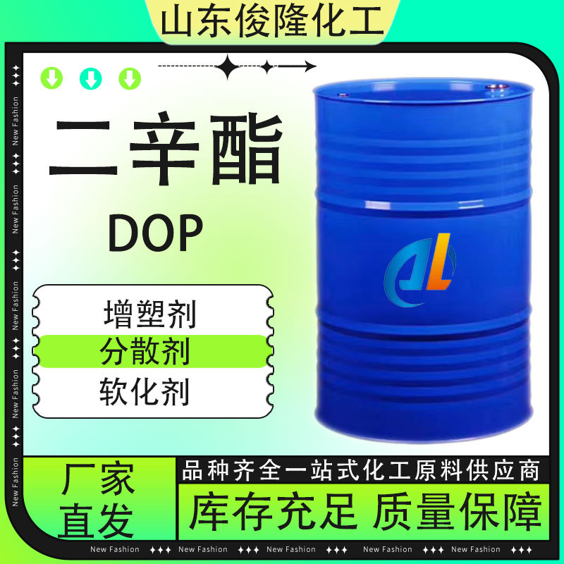 邻苯二甲酸二辛酯工业级 高含量软化剂耐寒增塑剂二辛脂