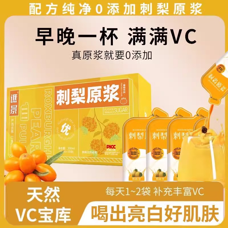 刺梨原浆原汁刺梨汁原液鲜果鲜榨贵州VC鲜榨果汁饮料官方旗舰店01