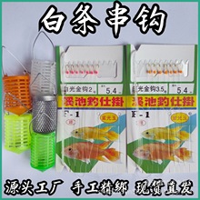 白光金钩七星钩白条串钩红点黄点 带笼不带笼7本夜光钩厂家仿生
