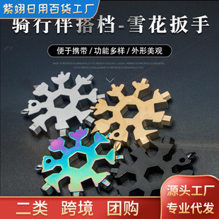 Multifunctional snowflake wrench portable universal tool card edc socket wrench hexagonal octagonal all-steel small wrench