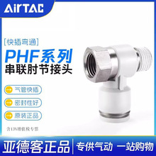 �ǵ¿�����������ͨ�������ܿ��ٽ�ͷAPHF PHF8 4 6 10-M5-01-02