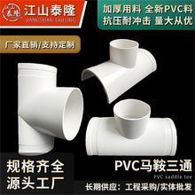 PVC开口三通管件 排水管补漏片马鞍三通接 抢修器配件75/110/160