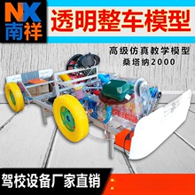 驾校透明整车模型 发动机模型 汽车驾驶模拟器 模拟训练机