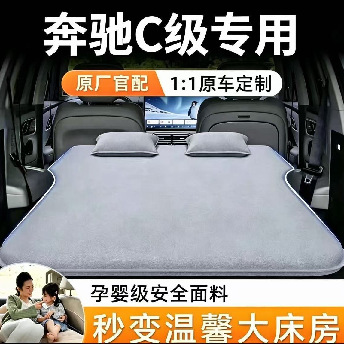 Mercedes C-Class car rear seat air mattress, automatic inflating air mattress, foldable sleeping pad for sleeping in the car