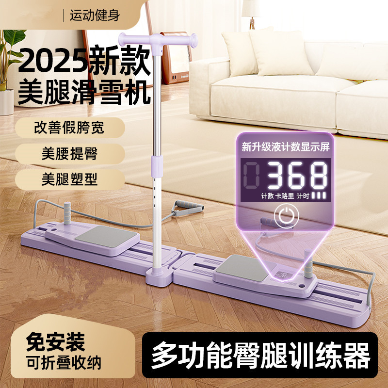 Ski Machine Split-Type Leg Beauty Machine Slimming Leg Artifact Pelvic Floor Muscle Trainer Sports Fitness Equipment Home Abdominal Board