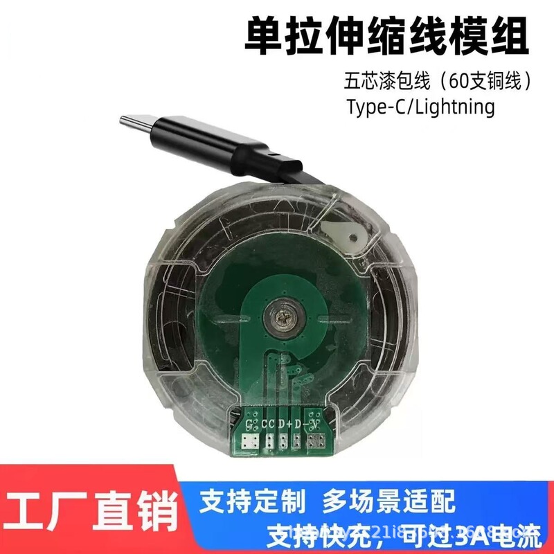 Pd Single Stretch Shrinkable Line Module Typec Automatic Storage Coreless Fast Charging Line Accessories DIY Coiled Charger Wholesale