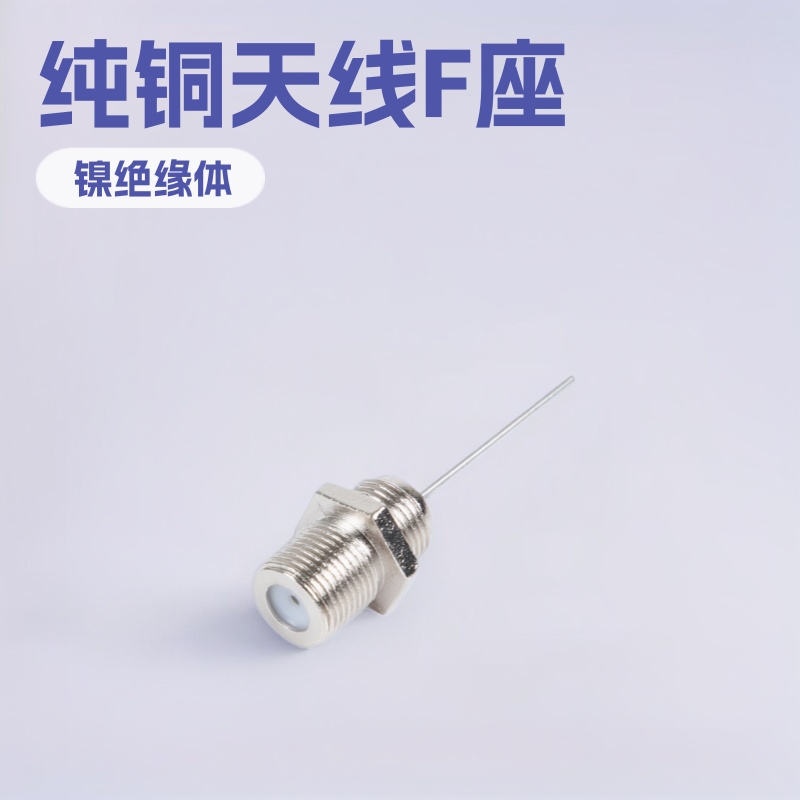 直销有线数字电视信号放大器接线柱配件纯铜天线F座针加长
