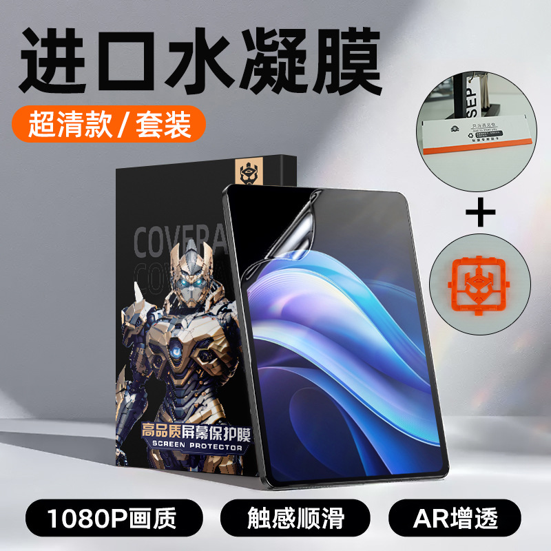 [Set] Ultra-clear water gel film + applicator + squeegee