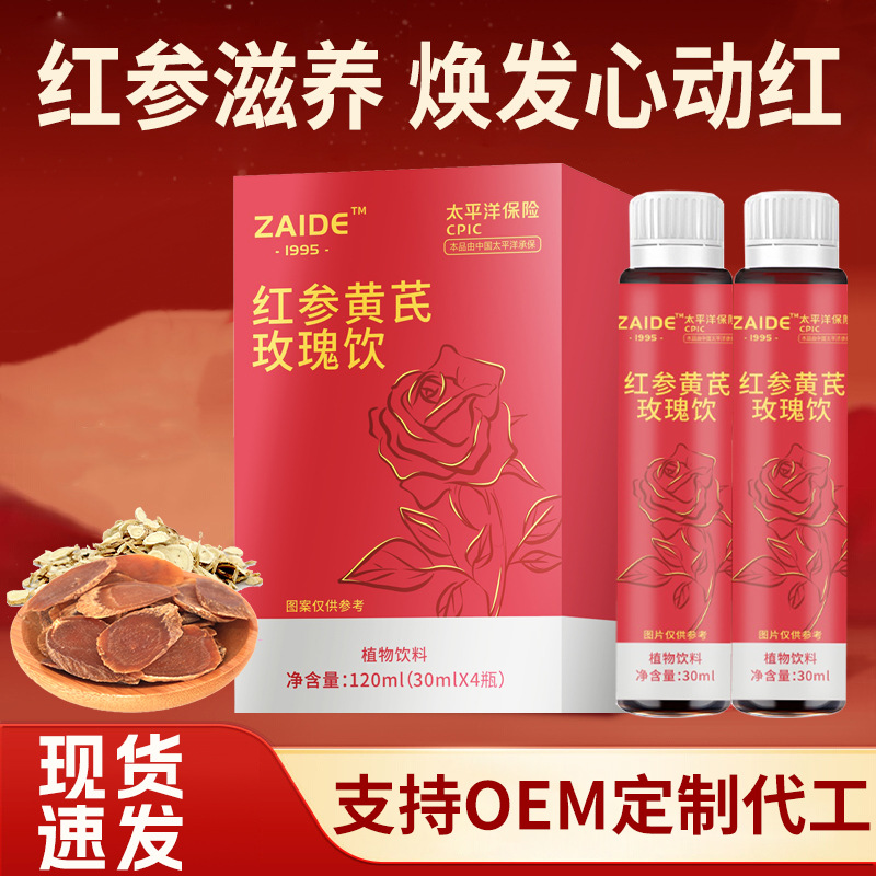 Wholesale of red ginseng and astragalus rose drink