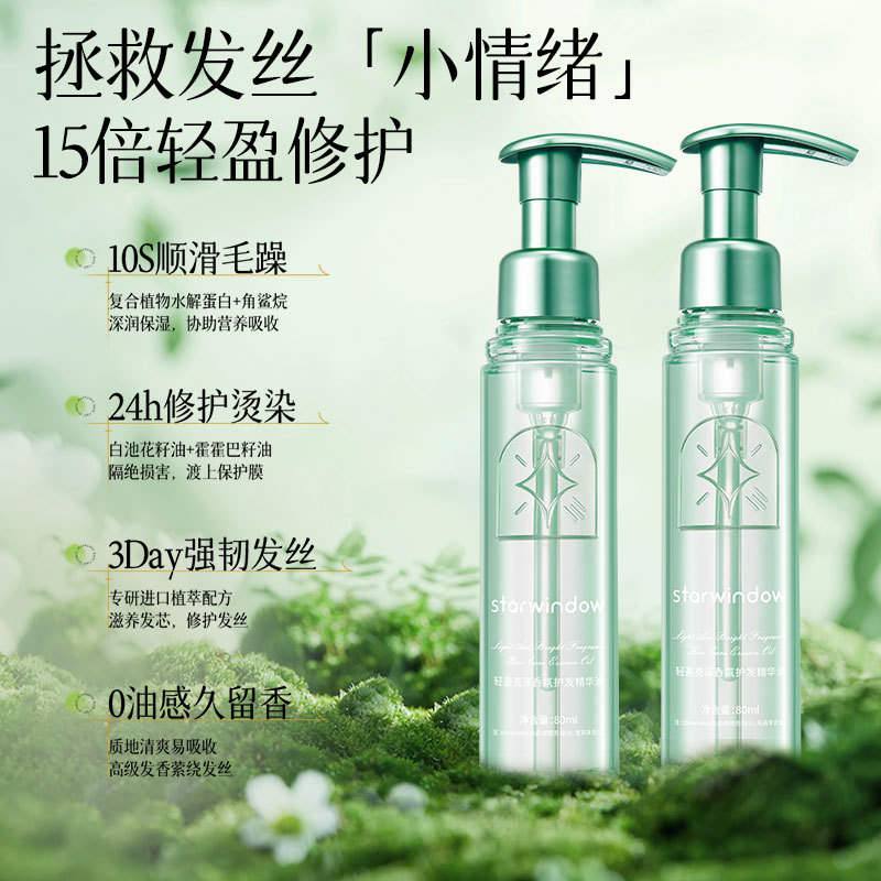 Star Window Fragancia ligera y brillante Aceite esencial para el cuidado del cabello hidratante y nutritivo 80ml Aceite esencial de reparación de tinte permanente anti-frizz