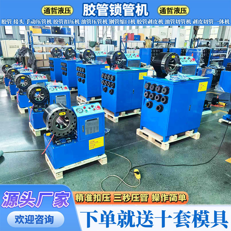 Hydraulic Steel Pipe Shrinking Machine, Automatic Crimping Machine, Explosion-Proof Pipe Locking Machine, High-Pressure Oil Pipe Pressing Machine, Steel Pipe Expanding Machine Hydraulic Steel Pipe Shrinking Machine, Automatic Crimping Machine, Explosion-Proof Pipe Locking Machine, High-Pressure Oil Pipe Pressing Machine, Steel Pipe Expanding Machine