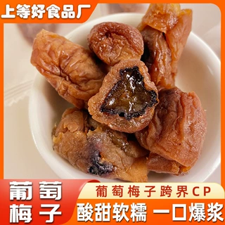 哇噢袋装陈皮青梅抱葡萄潮汕特产爆浆夹心无核杨梅话梅休闲蜜饯