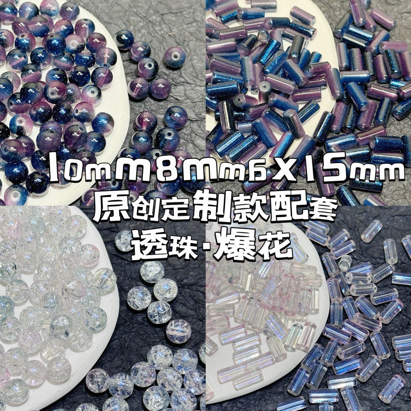 爆花琉璃珠子透珠冰裂玻璃串珠散圓珠手工DIY材料配件飾品手串鏈