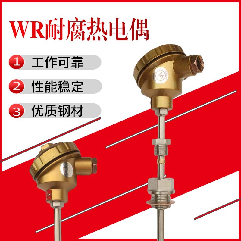 上仪WRN-230F防腐热电偶 K型16mm测温杆 耐酸碱工业高温测量仪表