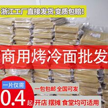 跨境烤冷面商用批发烤 冷 面片大摆摊烤 冷面酱教调酸甜一件代发