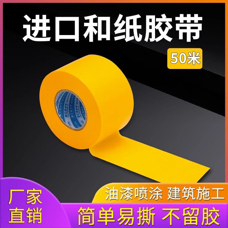 Washi Tape 50m Seam Color Separation Sticker Tape Spray Paint Decoration Traceless High Temperature Resistant No Residue Strong Adhesion