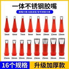 不锈钢胶嘴可拆卸底座门窗结构胶枪嘴打胶密封胶玻璃胶枪嘴