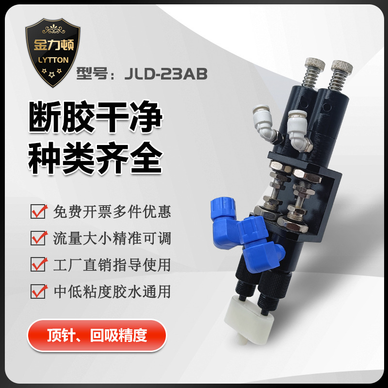 23双液AB胶顶针/回吸式点胶阀 双组份接塑料三通气动点胶阀灌胶枪