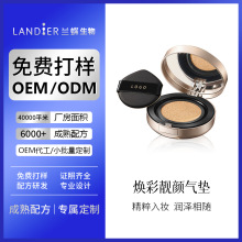润肤精华气垫oem贴牌定制 替换芯遮瑕不卡粉BB气垫化妆品代加工厂