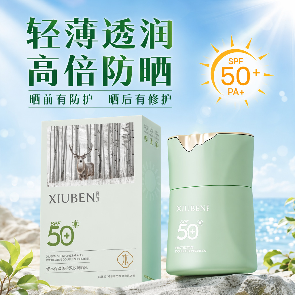 Brightening waterproof moisturizing universal sun protection cream…
