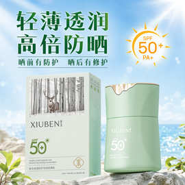 美白防晒乳修本高倍防晒SPF50+防水防汗保湿面部全身通用防晒霜