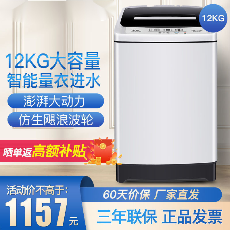 Washing machine 12kg full-automatic super-large capacity pulsator household commercial smart energy clothing water antibacterial washing