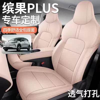 Wuling Binguo Plus Seat Cover Special Seat Cover Wear-Resistant Leather All-Inclusive Car Seat Cushion All Year Round 2024/25