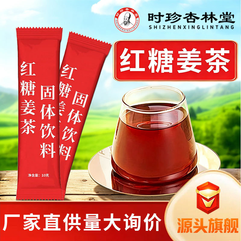 Brown Sugar Ginger Tea Individually Packaged Brown Sugar Ginger Tea Granules to Dispel Cold and Warm the Stomach, Ginger Tea for Women during Menstruation, Wholesale and Dropshipping