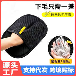 多功能静电除毛手套猫毛清理器去猫毛家用除毛刷粘毛器狗毛发刮毛