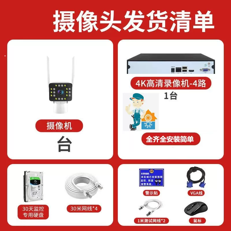 无线监控器全套设备套装一体机显示屏系统家用店铺商用摄像头高清