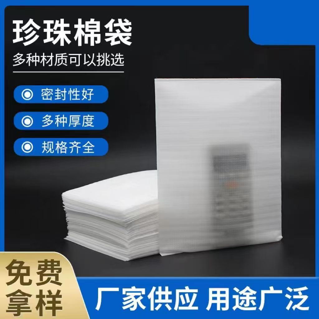 珍珠棉平口袋覆膜五金电子包装玩具灯饰环保防震包装袋打包快递袋