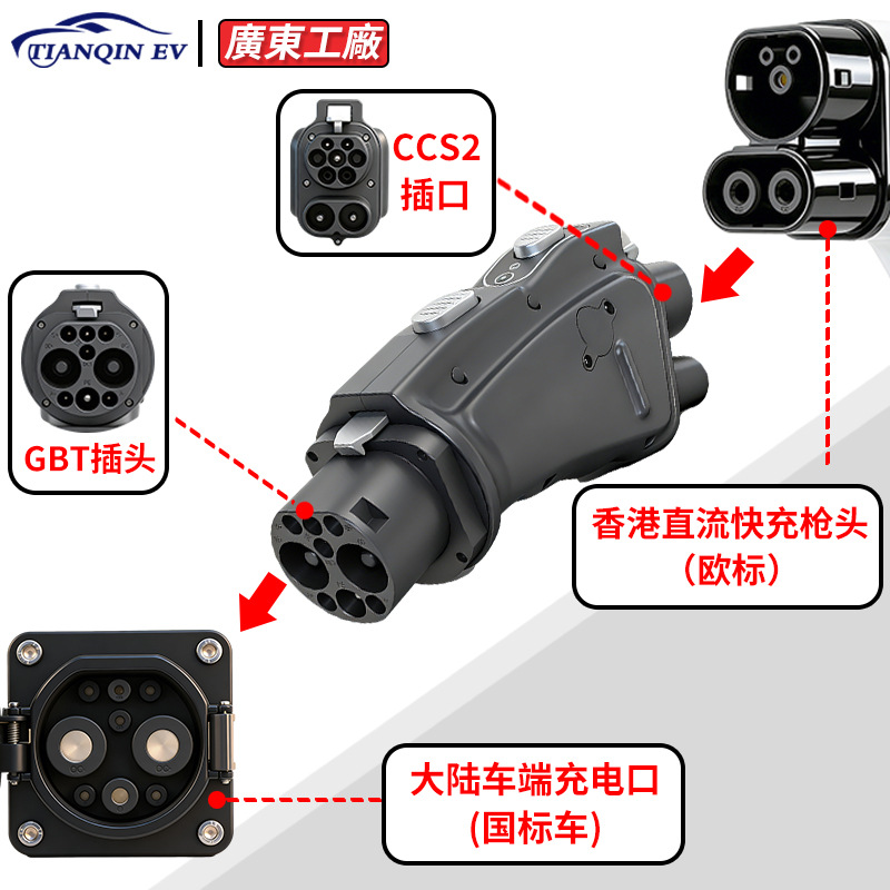 Charging adapter for Guangdong cars going south, for mainland cars going to Hong Kong, CCS2 European standard to national standard fast charging DC converter