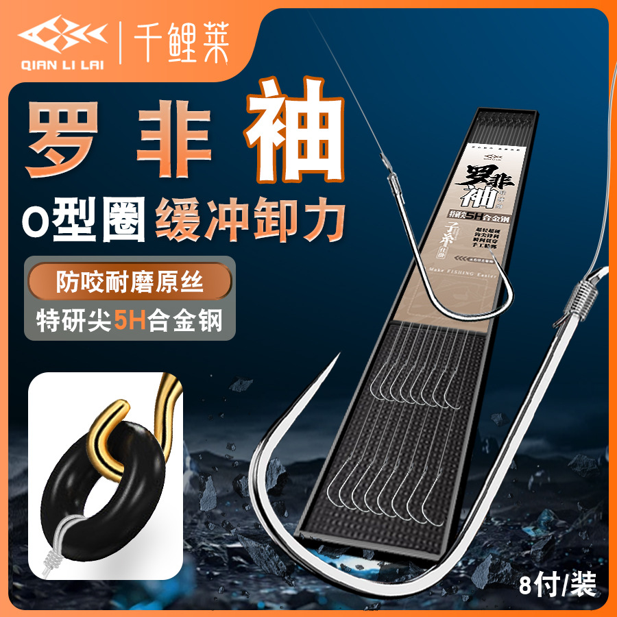 Gancho de pesca de Qianli Lai atado con anillo de goma en forma de O, gancho de manguito Tilapia, mango largo, línea de producto, gancho doble, gancho de pesca atado a mano.