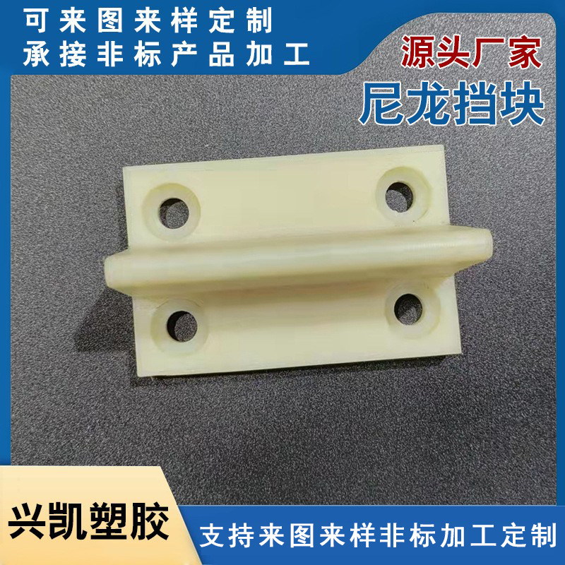 厂家供应尼龙挡块  聚四氟乙烯件加工生产尼龙挡块 可来图来样